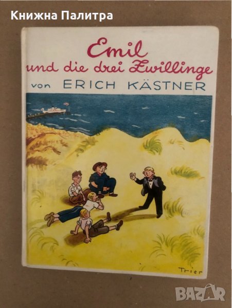 Emil und die drei Zwillinge-Erich Kästner , снимка 1