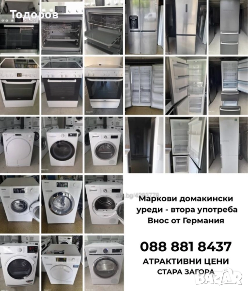 Хладилници, фризери, готварски печки, съдомиялни, перални и сушилни, внос от Германия , снимка 1