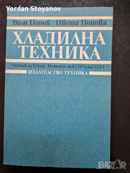 Хладилна техника, снимка 1