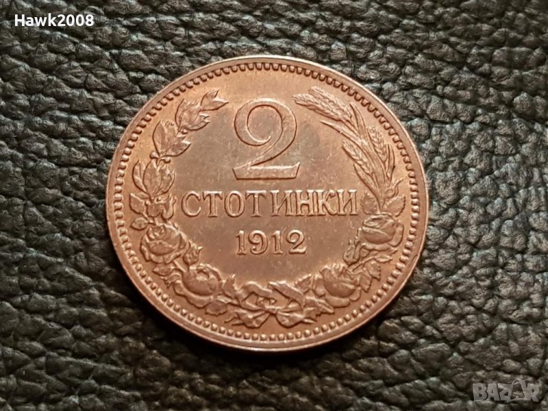 2 стотинки 1912 година БЪЛГАРИЯ монета за грейд 32, снимка 1