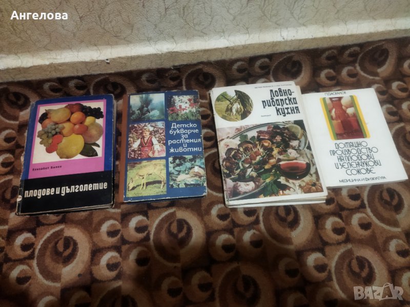 Полезни книги, снимка 1