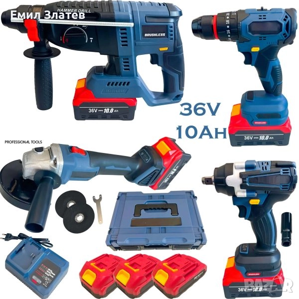  **Гайковерт,Ъглошлайф,Винтоверт,Перфоратор Комплект Акумулаторни Безчеткови Машини 4в1  36V 10Ah** , снимка 1