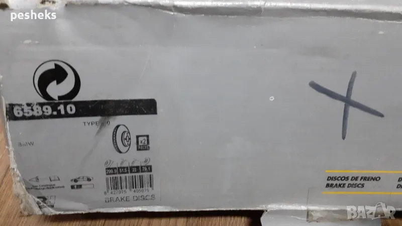 Предни дискове за BMW E46 , снимка 1