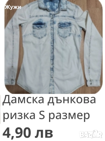 НАМАЛЕНИЕ 10% НА ВСИЧКО В ТАЗИ ОБЯВА!!! ДАМСКИ блузи, размер S, различни модели., снимка 1