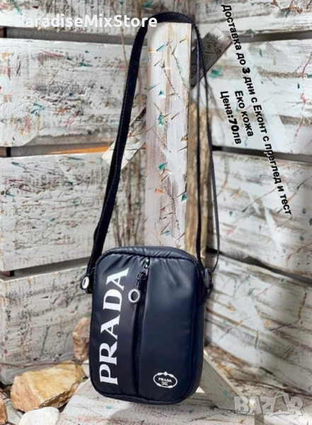 Мъжка чанта през рамо Prada Реплика ААА+, снимка 1