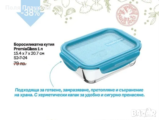 Tupperware Premia Glass 1л, снимка 1