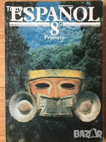 учебници  испански Manual de español френски немски английски граматика гръцки история , снимка 1