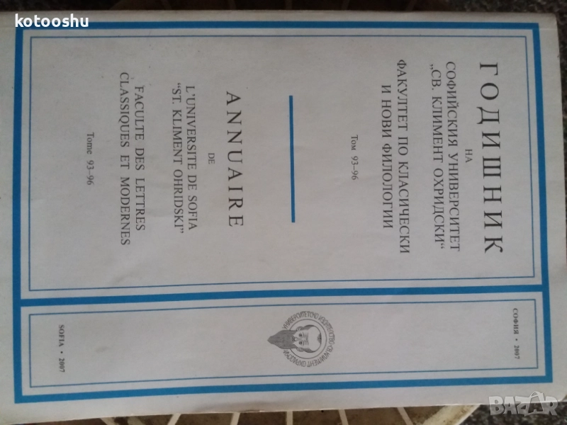 Годишник на СУ 2007 ФКНФ, снимка 1