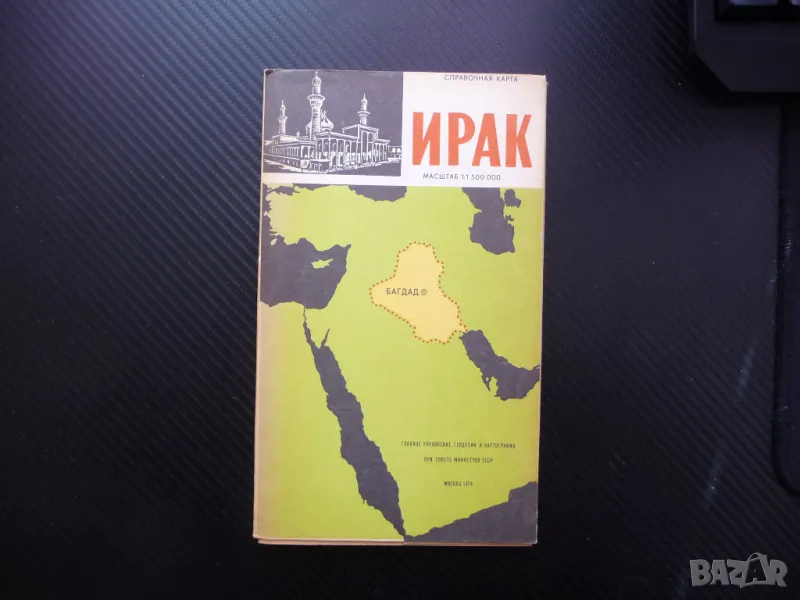 Ирак карта атлас географска Персийския залив Багдад пустиня , снимка 1
