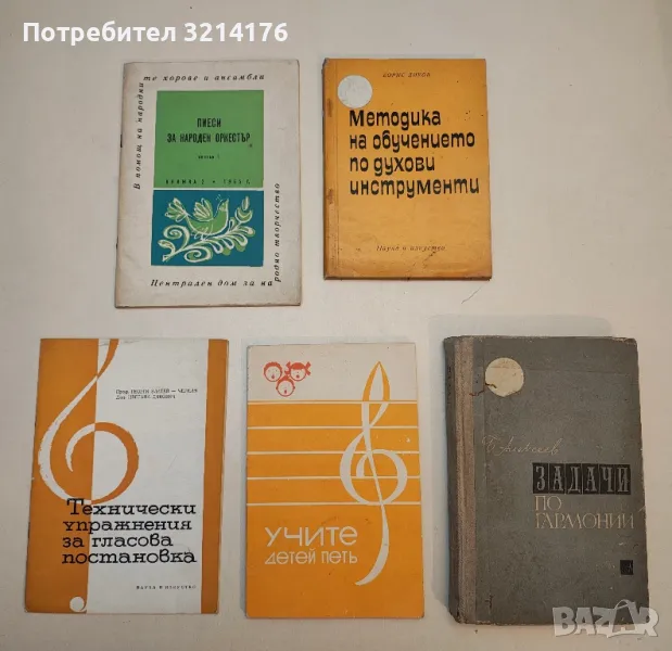 Задачи по гармонии – Б. Алексеев, снимка 1