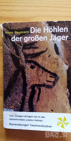 Die Höhlen der großen Jäger – Пещерите на големите ловци -Ханс Бауман, снимка 1