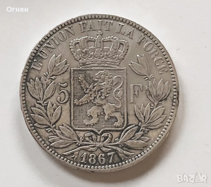 5 франка Леополд II 1867, снимка 1