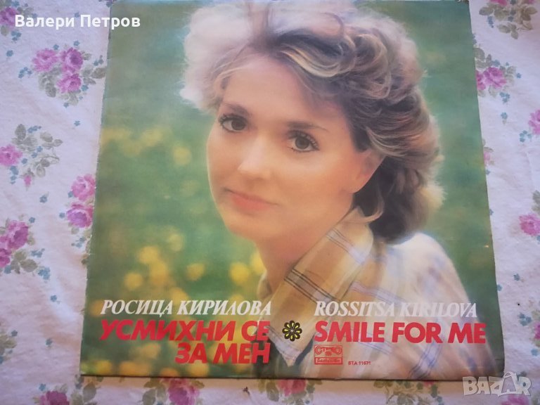 Грамофонна плоча Росица Кирилова, снимка 1