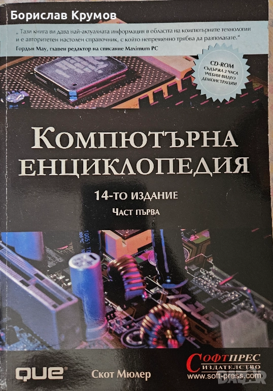 Компютърна енциклопедия 2002 г, снимка 1