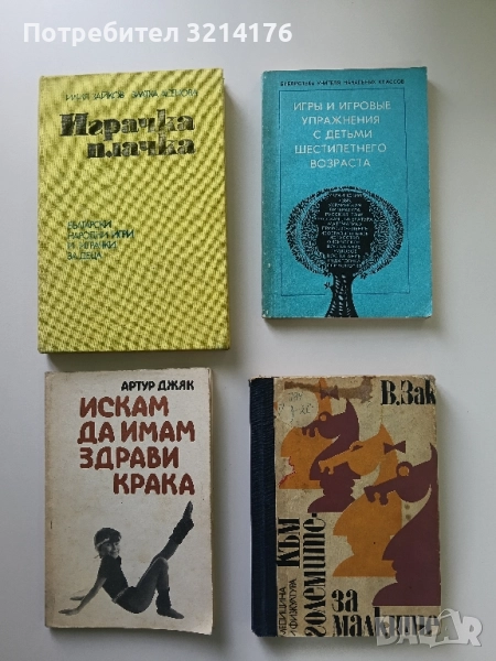 Игры и игровые упражнения с детьми шестилетнего возраста – Ред. Е. И. Коваленко, снимка 1