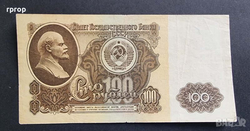 Банкнота. ССССР . 100 рубли. 1961 год., снимка 1