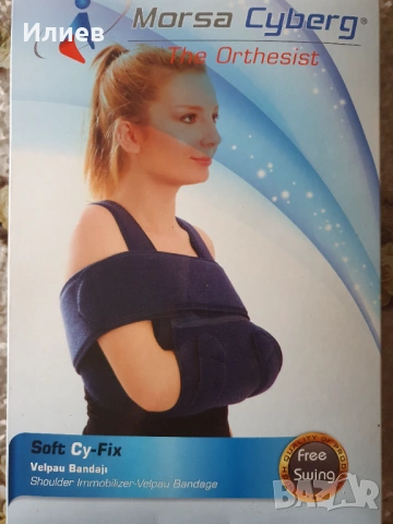 Ортеза за ляво или дясно рамо