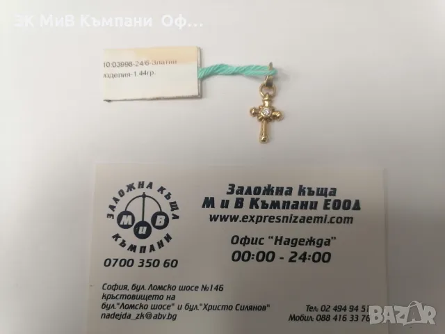 Златен кръст с камък - 1.44гр. - 14к.