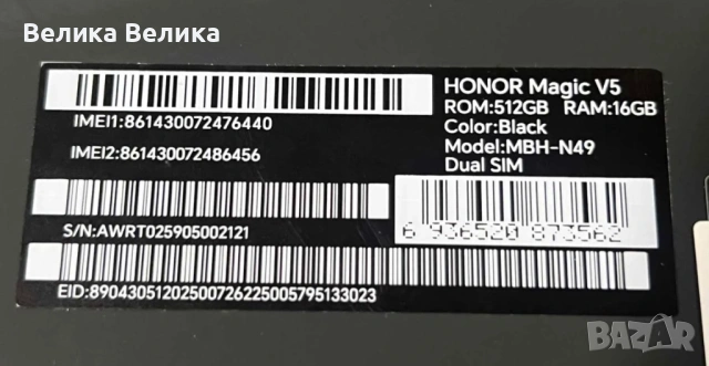 Като нов Honor Magic V5 16 GB RAM 512 GB Гаранция, снимка 3 - Други - 53752407