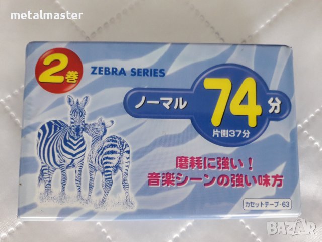 Касети Daiso Zebra Series 74, снимка 1 - Аудио касети - 40161870
