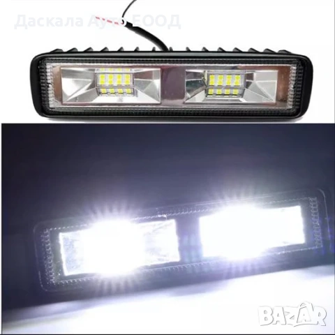 1бр. ЛЕД БАР led bar лампа с две секции с 12 SMD диода 18W, 16 см