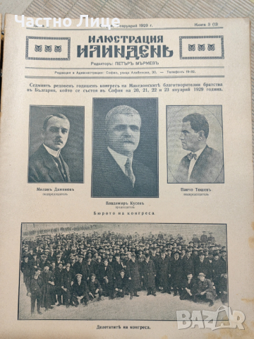 УЛТРА РЯДКО Списание ИЛЮСТРАЦИЯ ИЛИНДЕН- 32 Подвързани Книги 1927-1932 г, снимка 12 - Антикварни и старинни предмети - 44927583