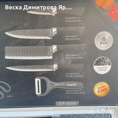 Професионален кухненски комплект ножове - 6 части, Zepter Z-009, снимка 3 - Прибори за хранене, готвене и сервиране - 49232903