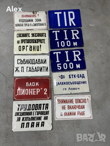 Емайлирани табели/Емайлирана табела, снимка 10 - Антикварни и старинни предмети - 53247074