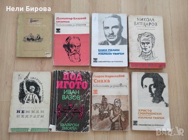 Книги "Библиотека за ученика"-стари издания в Художествена литература в ...