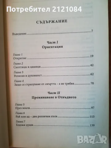  Животът на душата / Лиса Уилямс, снимка 3 - Художествена литература - 47844311