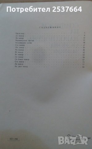 Солфежи  Иван Пеев, снимка 2 - Специализирана литература - 38750812