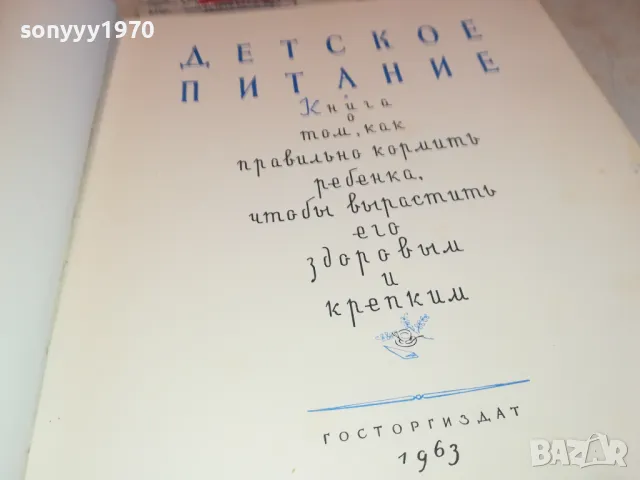 ДЕТСКОЕ ПИТАНИЕ-МОСКВА 1963Г КНИГА 1612241203, снимка 13 - Художествена литература - 48364496