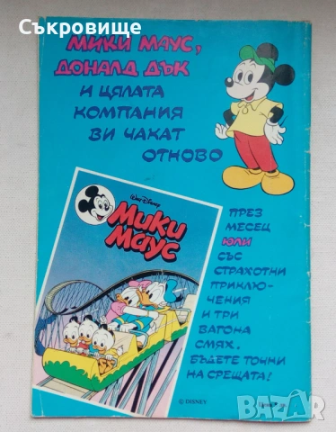 Нулев първи брой на комикс списание Мики Маус 24 април 1991 година, снимка 6 - Списания и комикси - 53575042