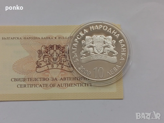 Сребърни юбилейни монети, снимка 9 - Нумизматика и бонистика - 46407565