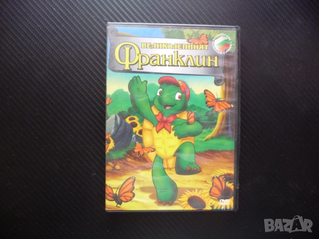 Великолепният Франклин DVD филм детско анимационно филмче костенурка Мечо домашни сладки лагер автоб