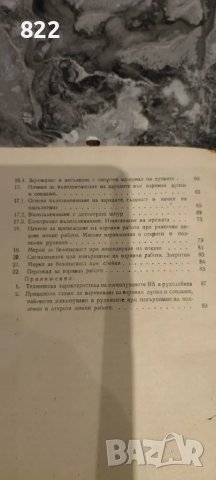 Наръчник на взривника в рудодобивното производство, снимка 5 - Специализирана литература - 48966119