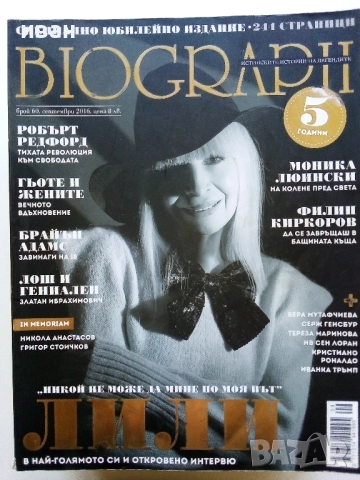 Списания "Biograph" - 2016г., снимка 9 - Списания и комикси - 51793154