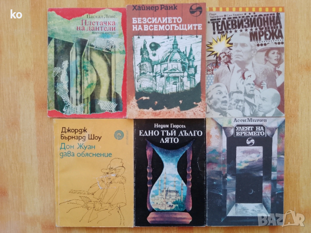 Подарявам книги , снимка 14 - Художествена литература - 53393848