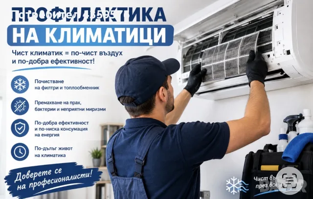 Почистване на климатици