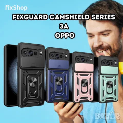 Калъф fixGuard - CamShield Series за OPPO, снимка 1 - Калъфи, кейсове - 48671404