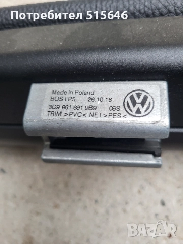 Мрежа (кучкарник)за Фолцваген пасат 8 комби, снимка 2 - Аксесоари и консумативи - 52745252