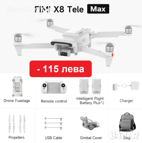 Промоция дрон Xiaomi Fimi X8 Tele Max Combo, 20 км, 47 минути,30 zoom, снимка 1 - Дронове и аксесоари - 49055430