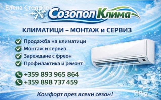 Професионален Монтаж на Климатици - Бързо, Чисто и с Гаранция!