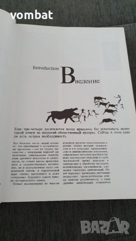 Древни цивилизации, снимка 6 - Други - 40817068