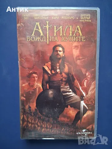 Лот Видеокасети VHS Исторически Филми 13-ият Войн Атила Вожда на Хуните  Гладиатор, снимка 5 - Други жанрове - 56138380