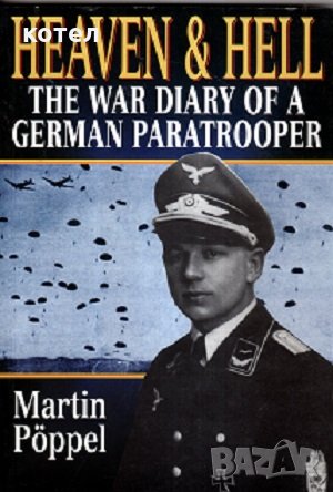 Продавам книгата - Heaven and hell. The war diary of a german paratrooper