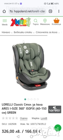 Столче за кола Lorelli , снимка 1