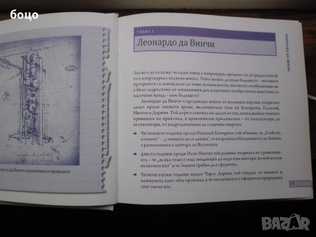 Продавам книга Креативния Гений от Питът Фиск, снимка 4 - Специализирана литература - 53186880