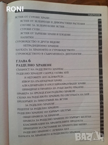 Енциклопедия за нетрадиционното хранене, снимка 12 - Енциклопедии, справочници - 51784034