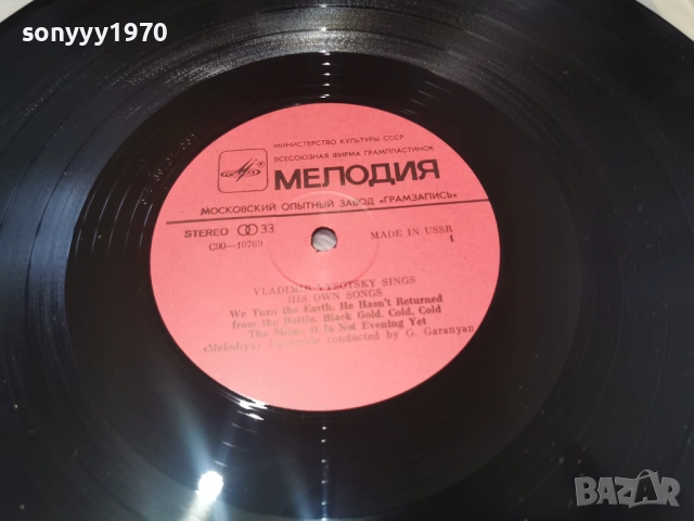 ВИСОЦКИЙ 2701261253, снимка 18 - Грамофонни плочи - 53243829